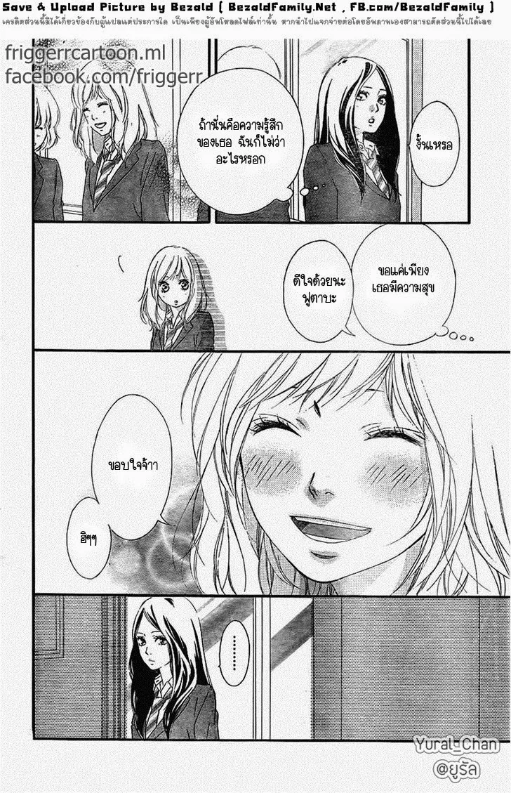 Ao Haru Ride - หน้า 23