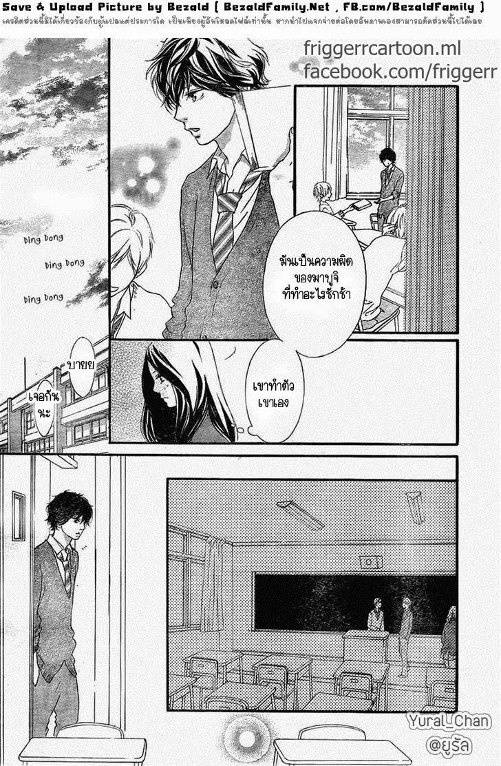 Ao Haru Ride - หน้า 24