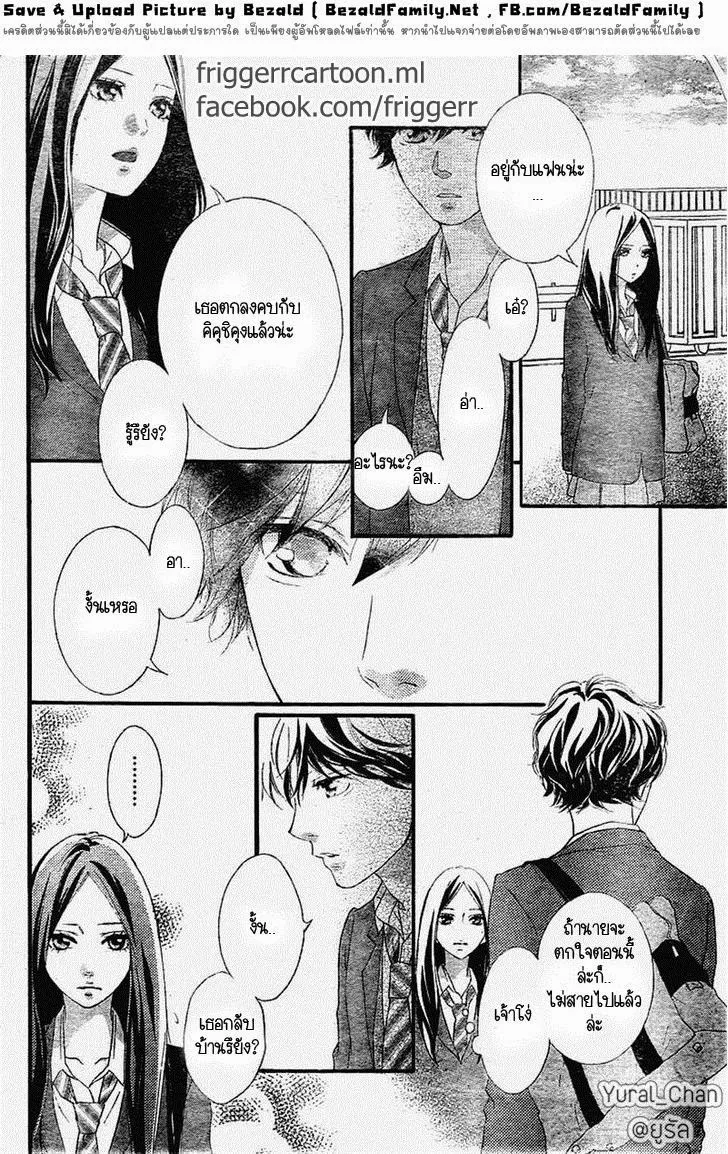 Ao Haru Ride - หน้า 29