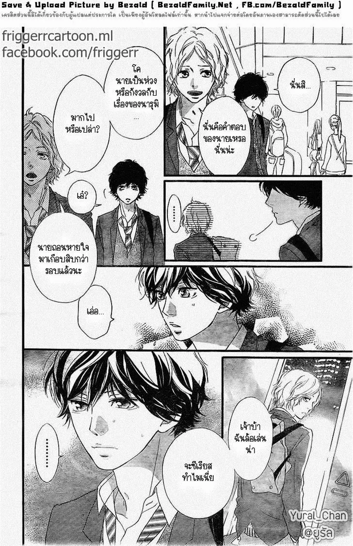 Ao Haru Ride - หน้า 3