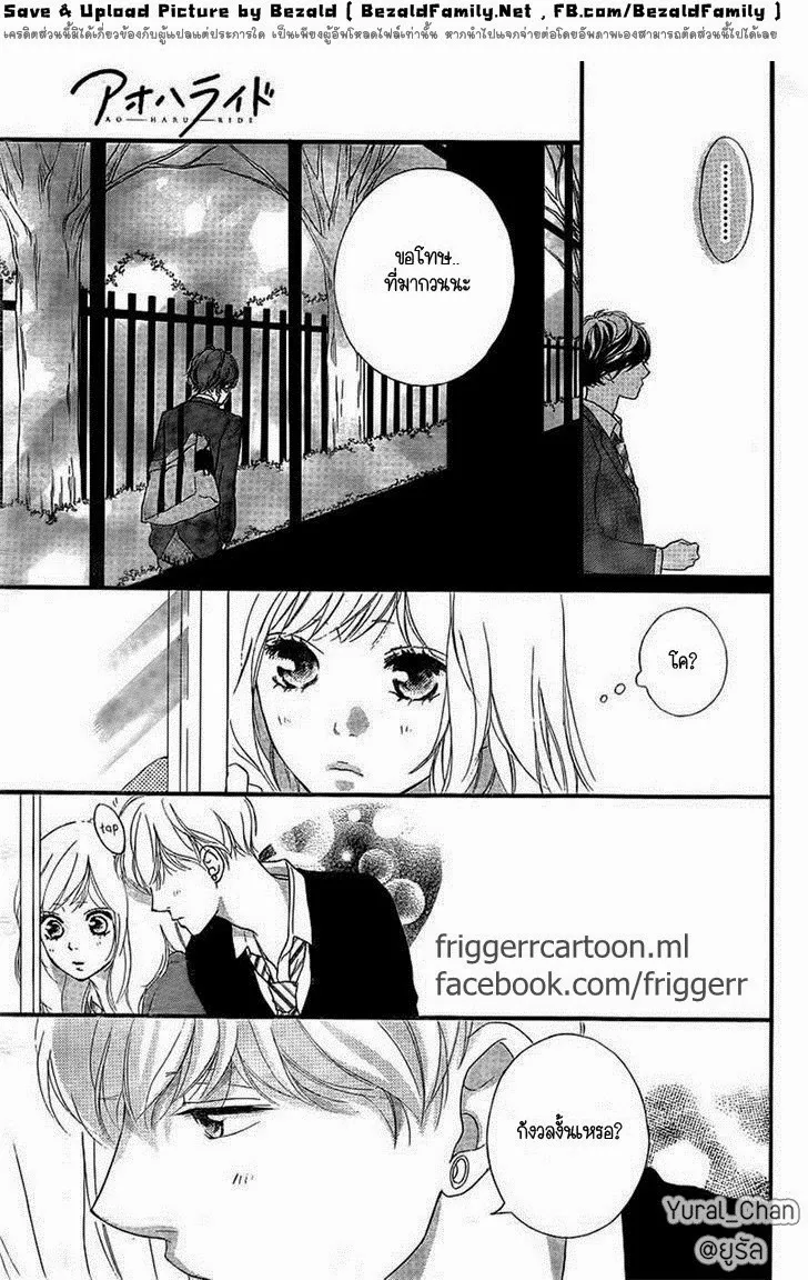 Ao Haru Ride - หน้า 36