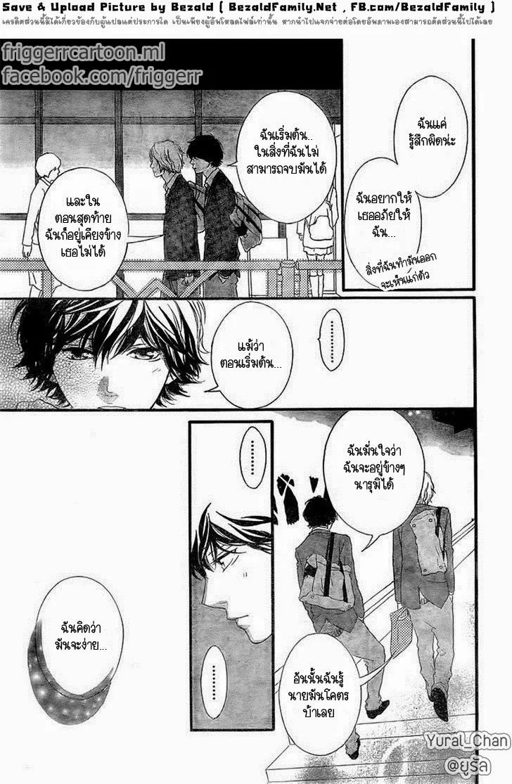 Ao Haru Ride - หน้า 4