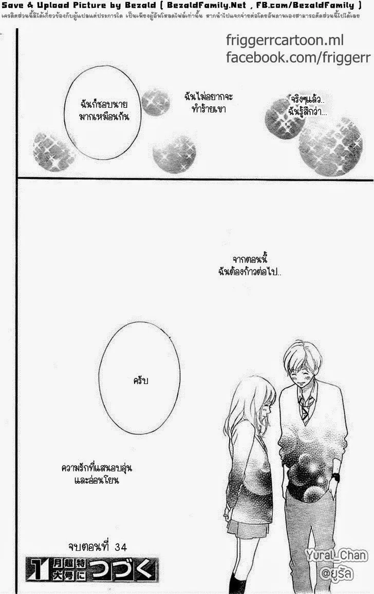 Ao Haru Ride - หน้า 41