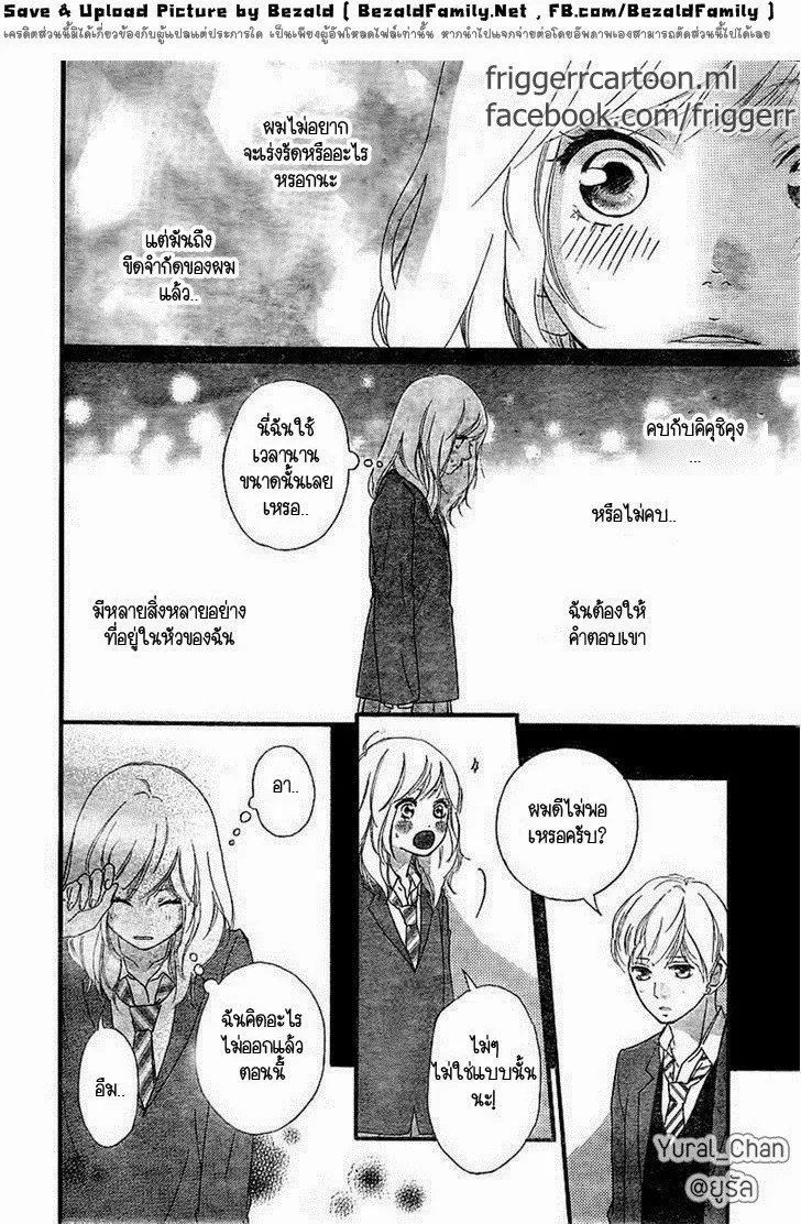 Ao Haru Ride - หน้า 7