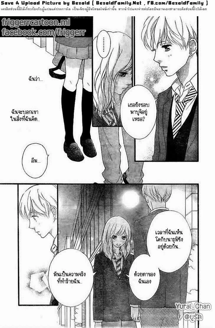 Ao Haru Ride - หน้า 8