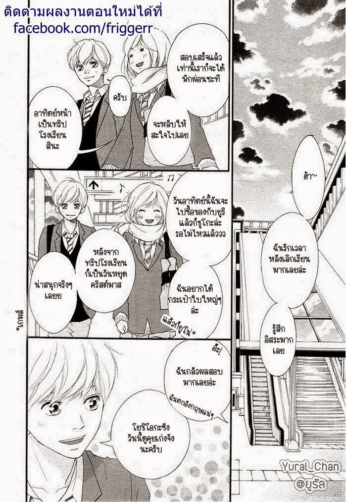 Ao Haru Ride - หน้า 12