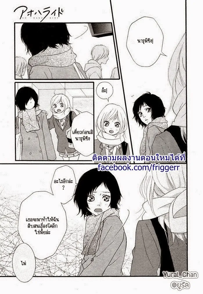 Ao Haru Ride - หน้า 15