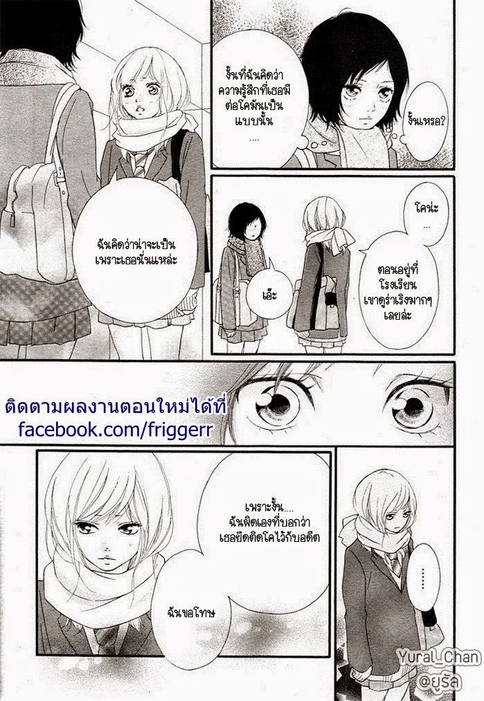 Ao Haru Ride - หน้า 18