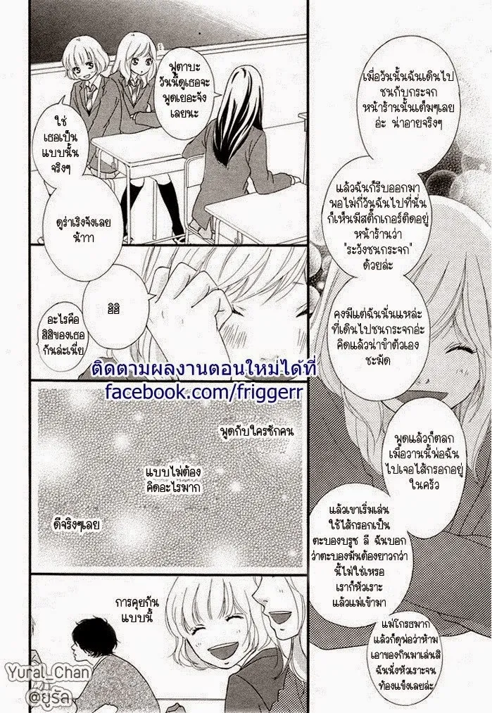 Ao Haru Ride - หน้า 2