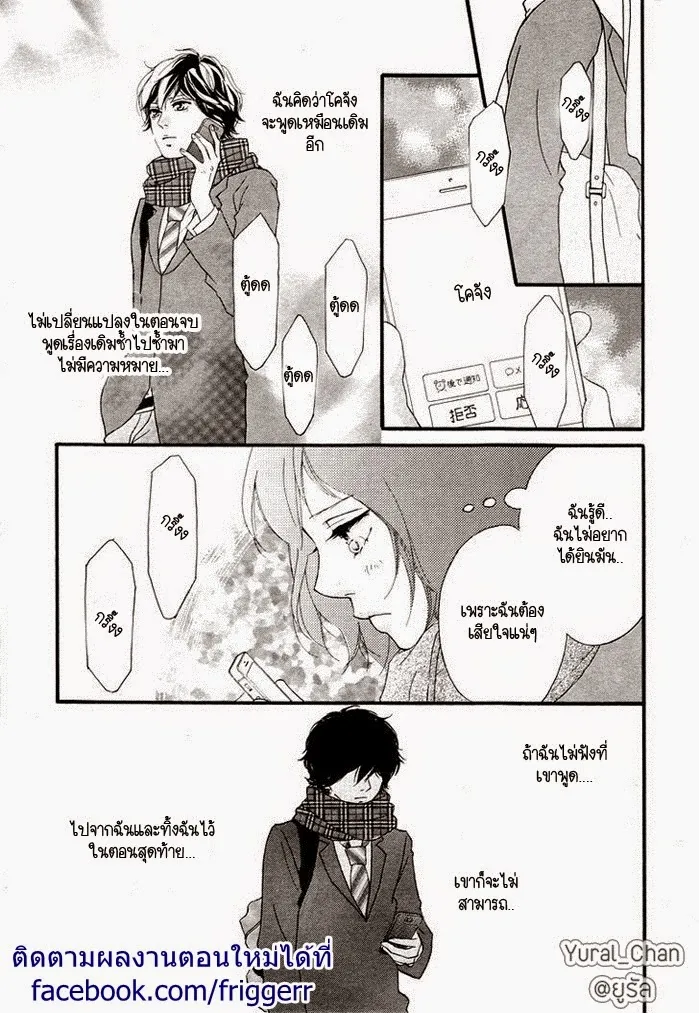 Ao Haru Ride - หน้า 20