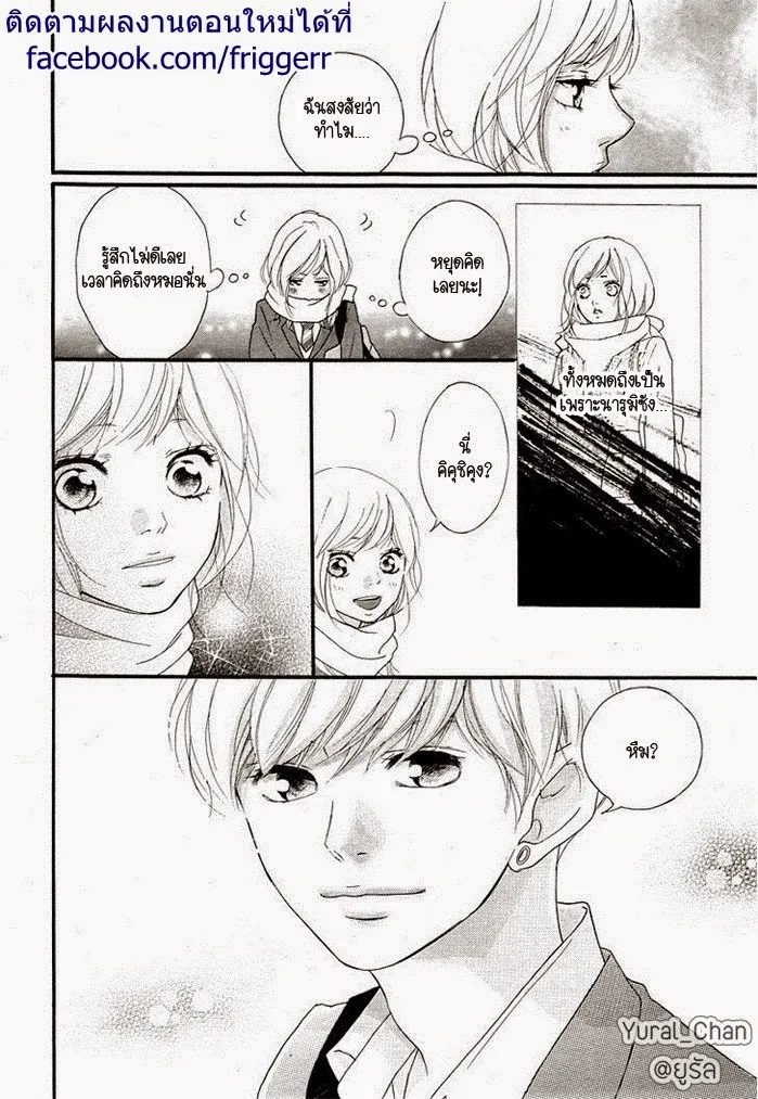 Ao Haru Ride - หน้า 23