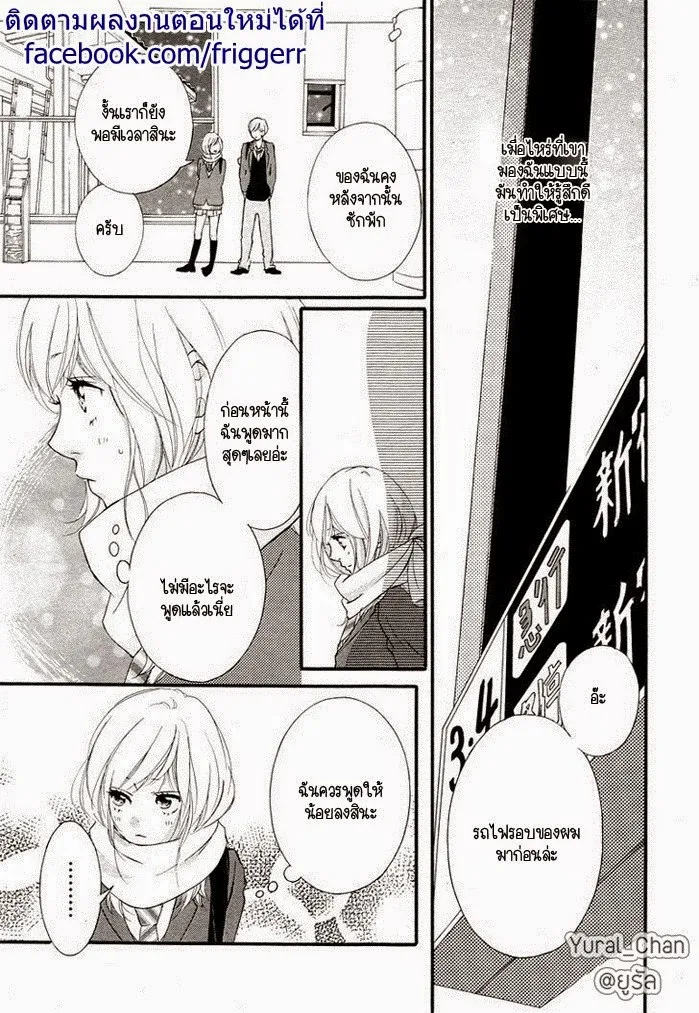 Ao Haru Ride - หน้า 24