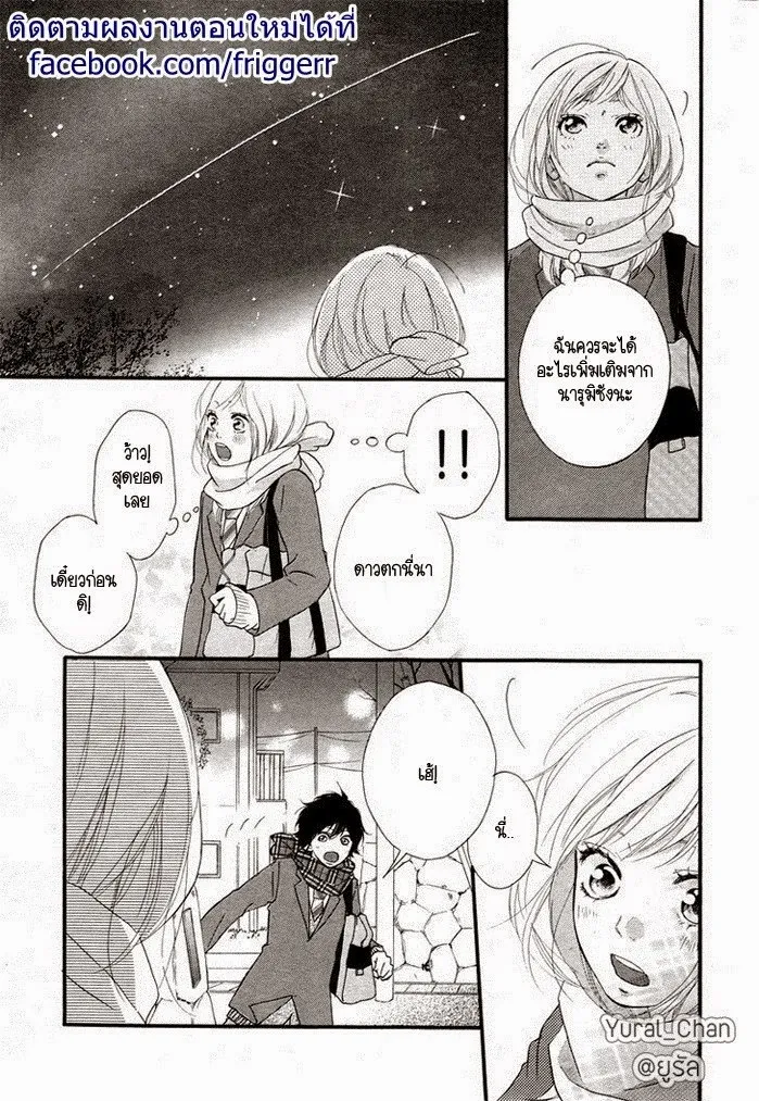 Ao Haru Ride - หน้า 32