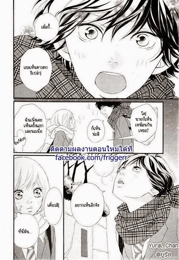 Ao Haru Ride - หน้า 33