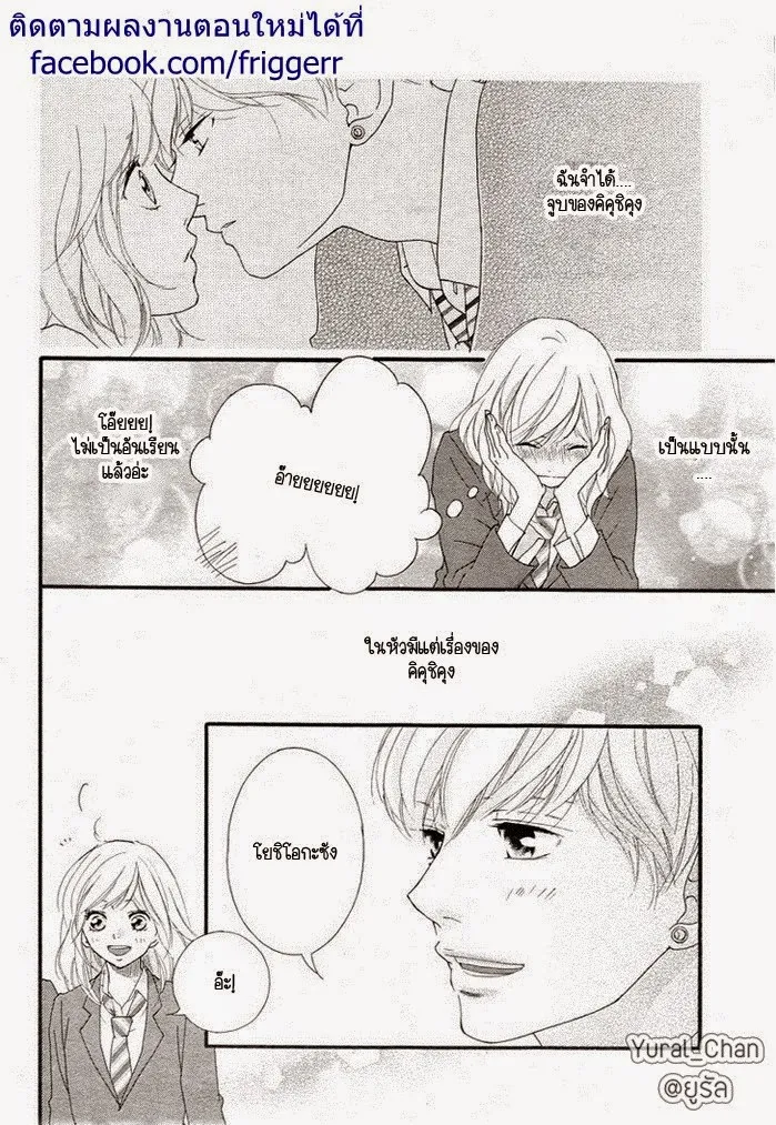 Ao Haru Ride - หน้า 4