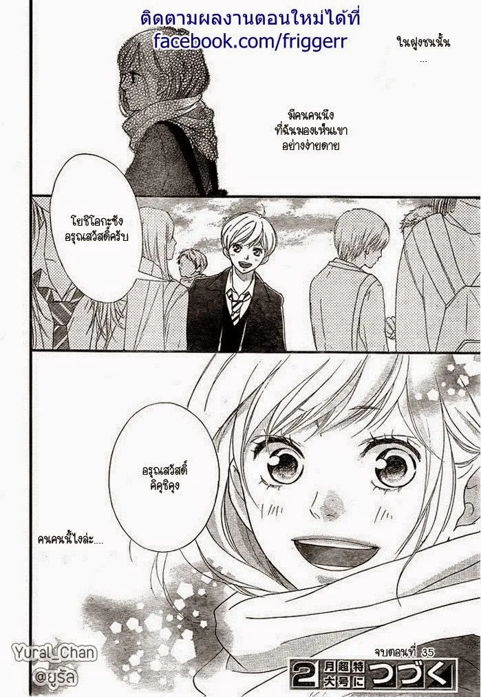 Ao Haru Ride - หน้า 43