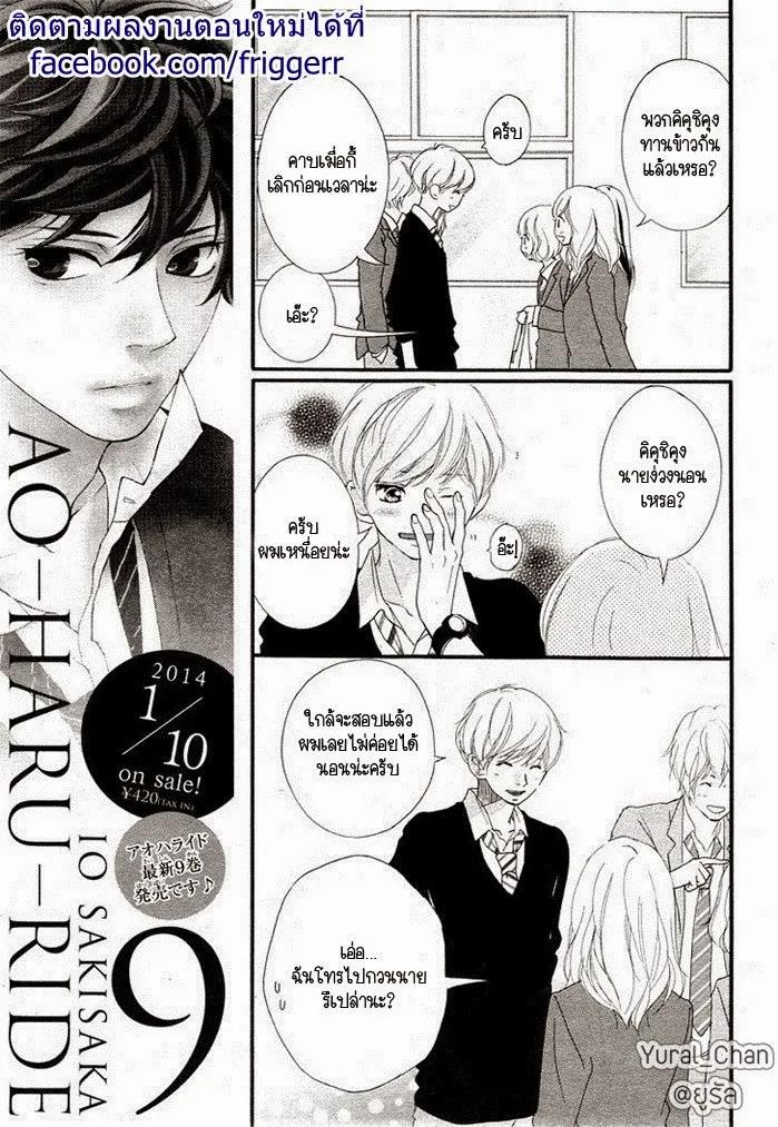 Ao Haru Ride - หน้า 5