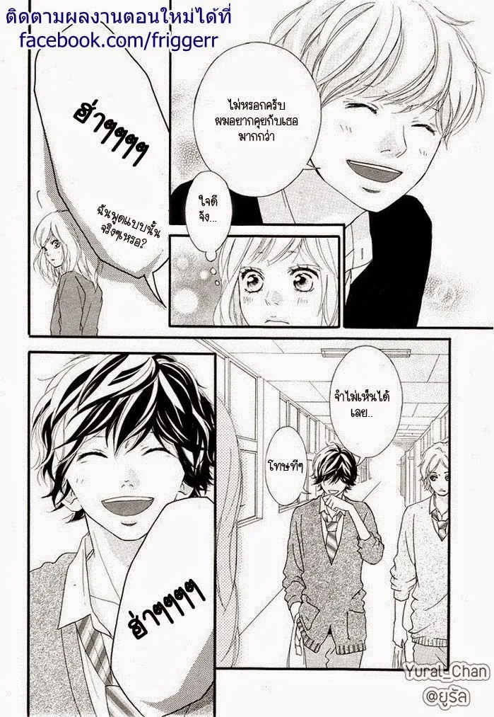 Ao Haru Ride - หน้า 6