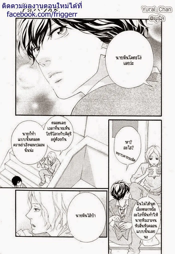 Ao Haru Ride - หน้า 9