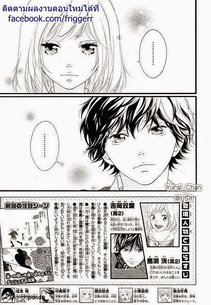 Ao Haru Ride - หน้า 1