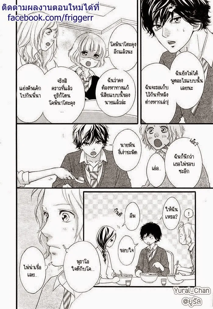 Ao Haru Ride - หน้า 10