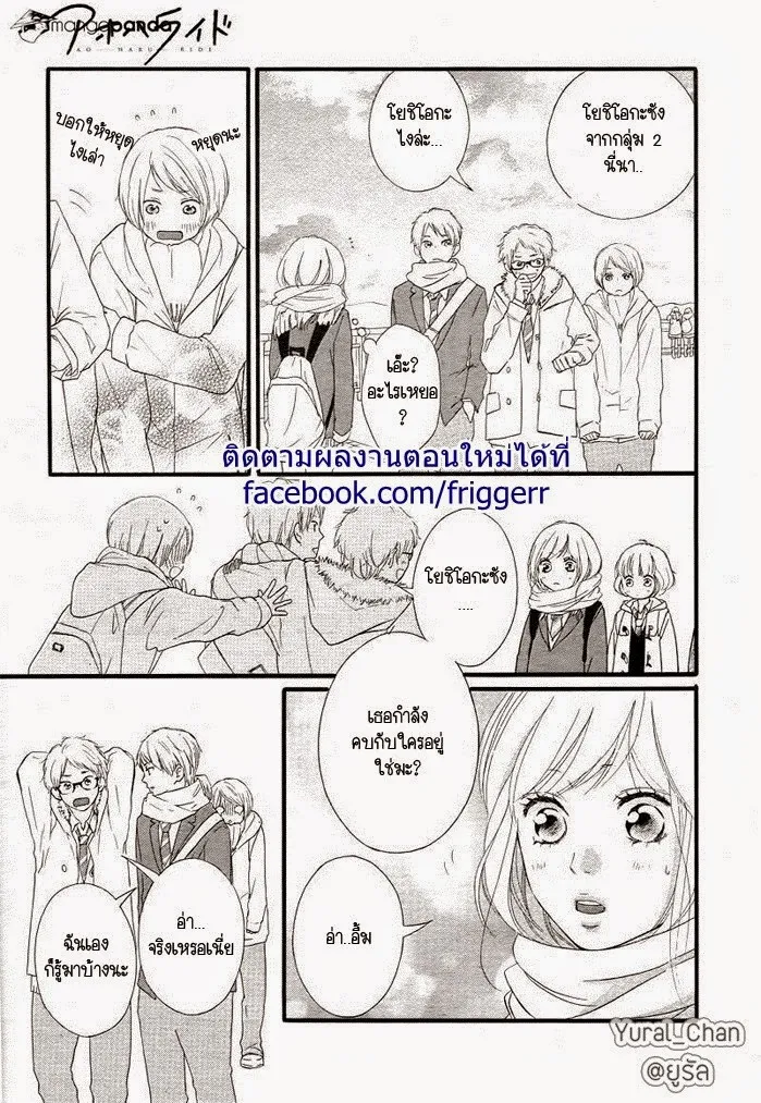 Ao Haru Ride - หน้า 13