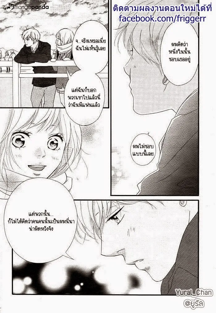 Ao Haru Ride - หน้า 17