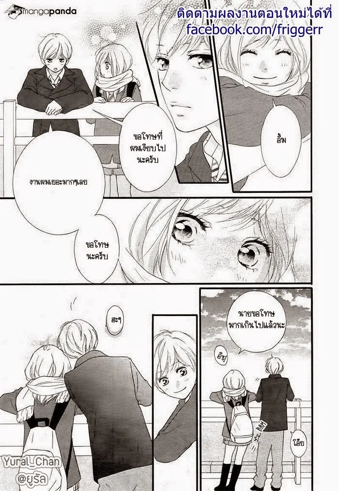 Ao Haru Ride - หน้า 20