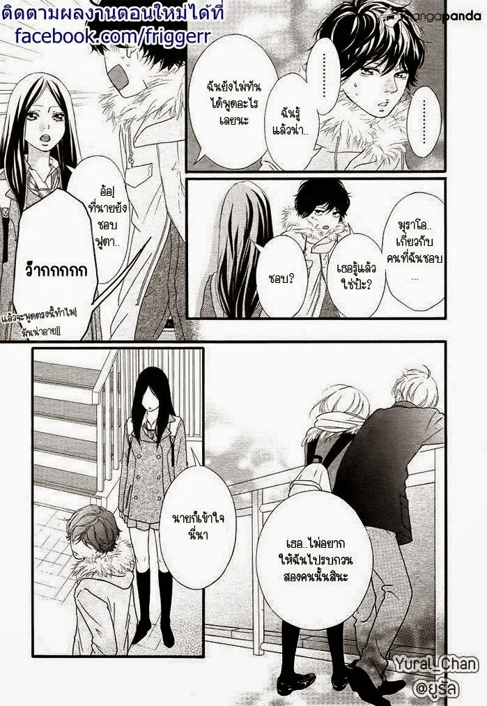 Ao Haru Ride - หน้า 22