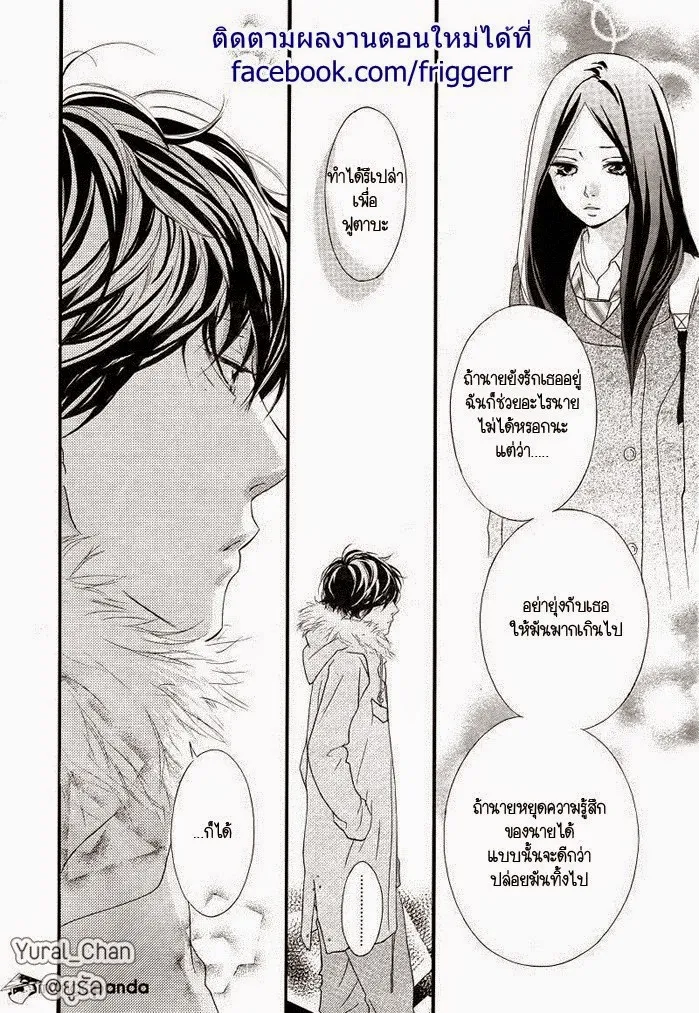 Ao Haru Ride - หน้า 23