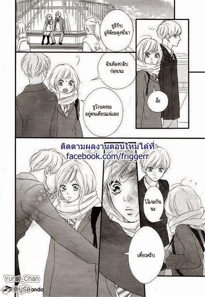 Ao Haru Ride - หน้า 25