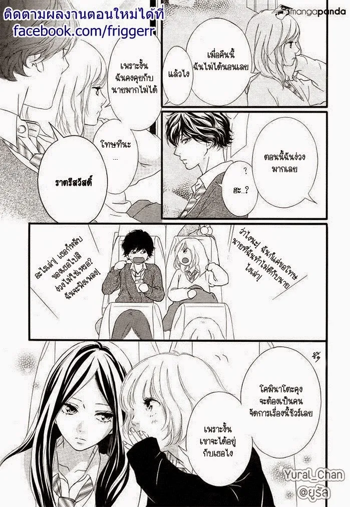 Ao Haru Ride - หน้า 3