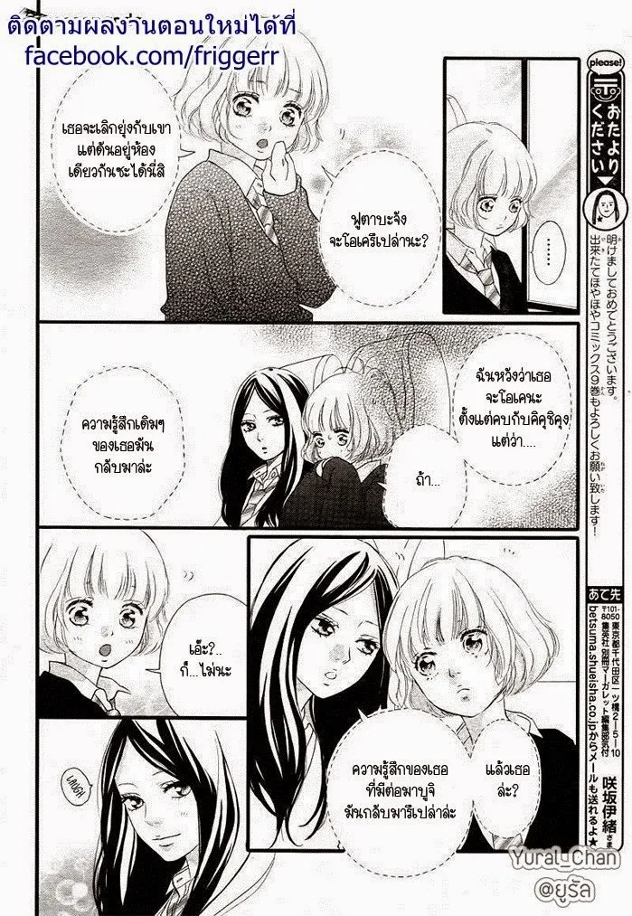 Ao Haru Ride - หน้า 4