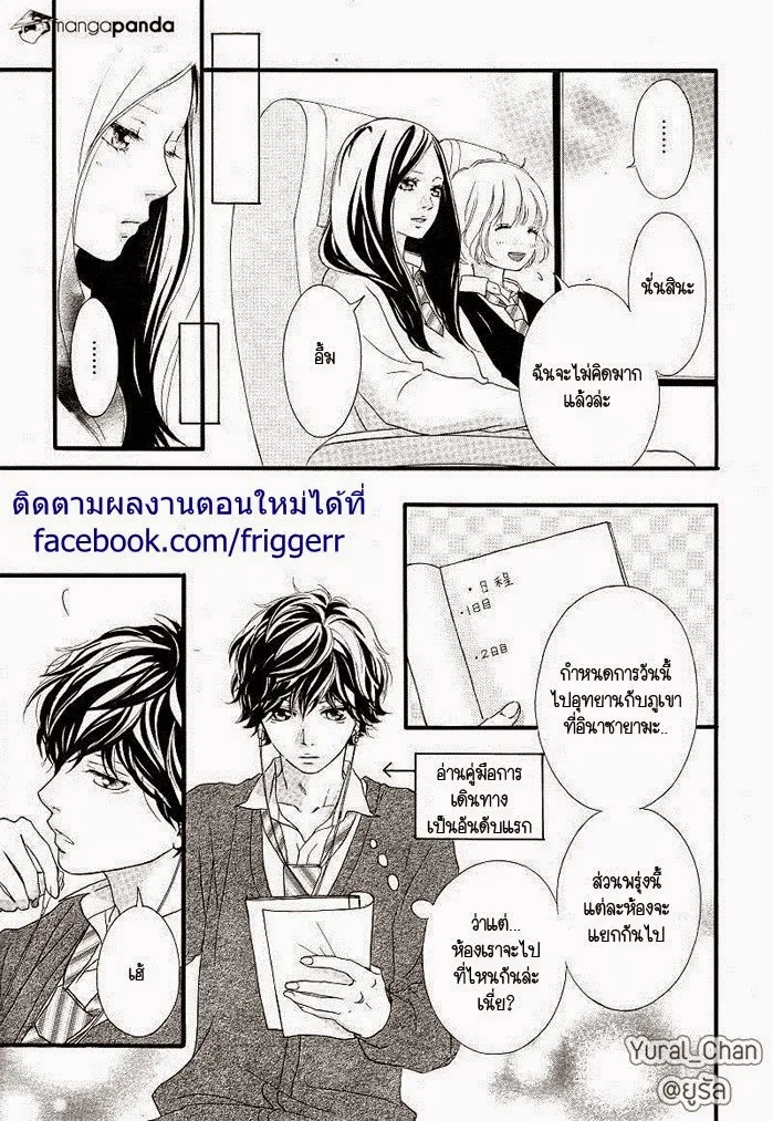 Ao Haru Ride - หน้า 5