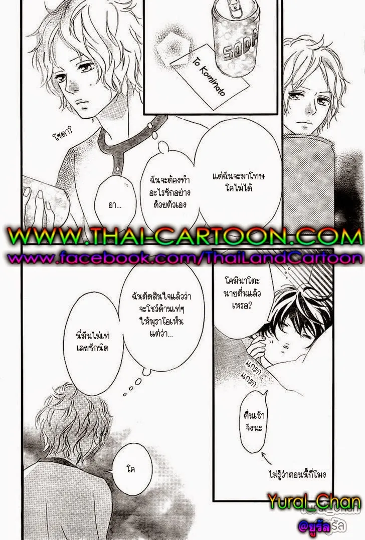 Ao Haru Ride - หน้า 23