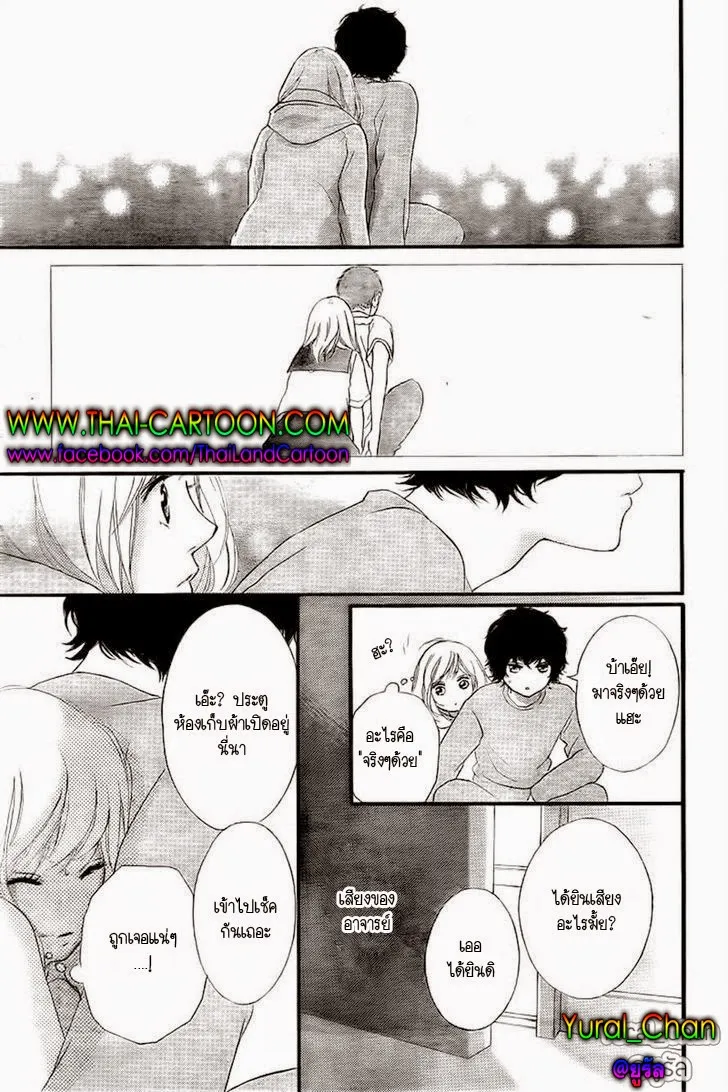 Ao Haru Ride - หน้า 8