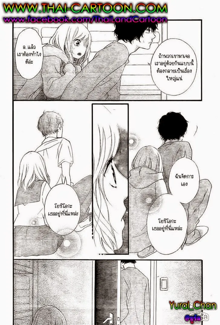 Ao Haru Ride - หน้า 9