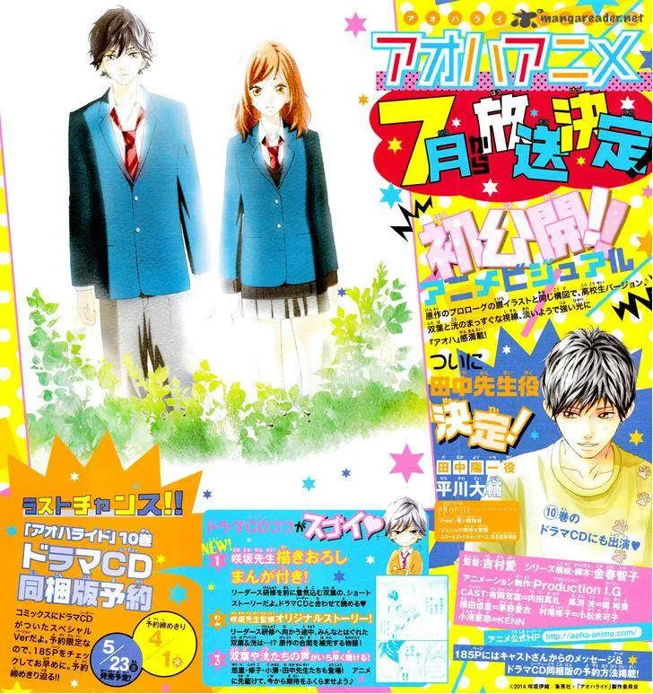 Ao Haru Ride - หน้า 4