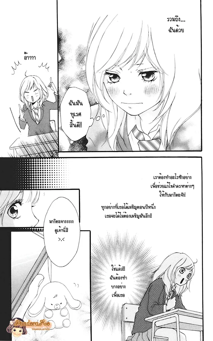 Ao Haru Ride - หน้า 11