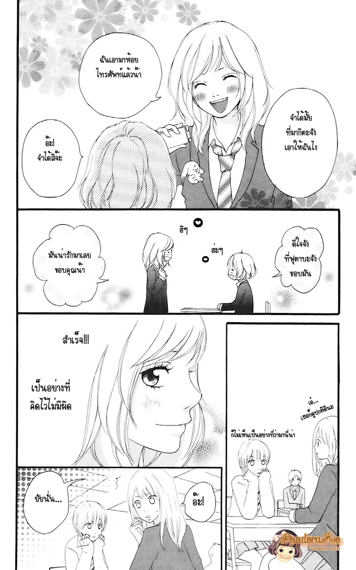 Ao Haru Ride - หน้า 12