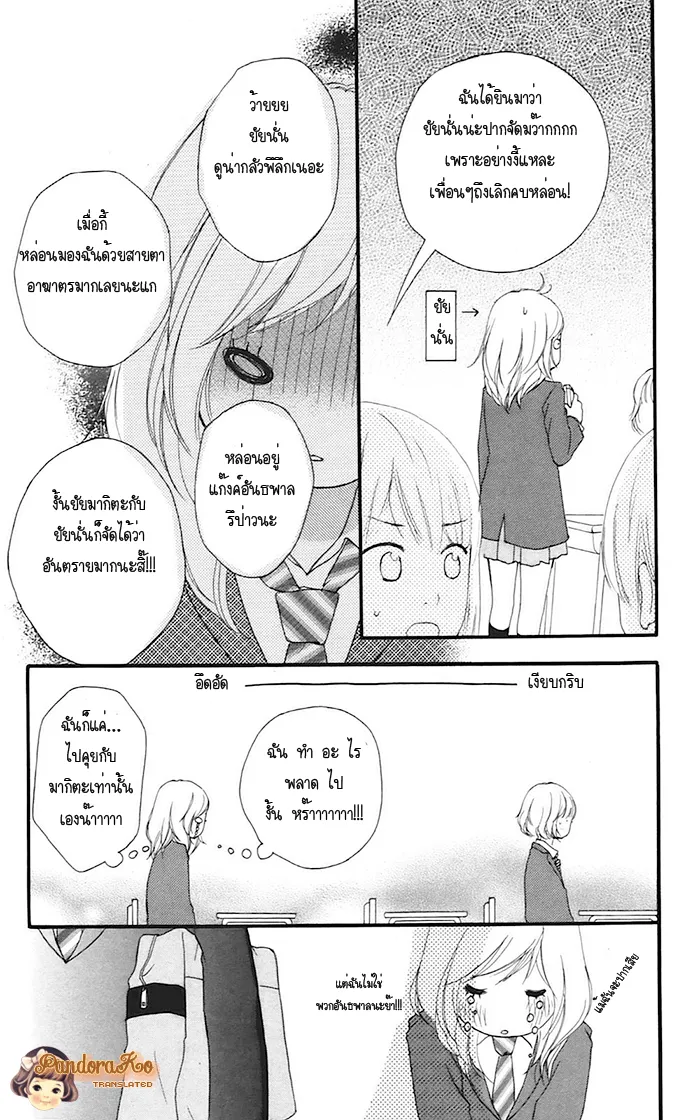 Ao Haru Ride - หน้า 13