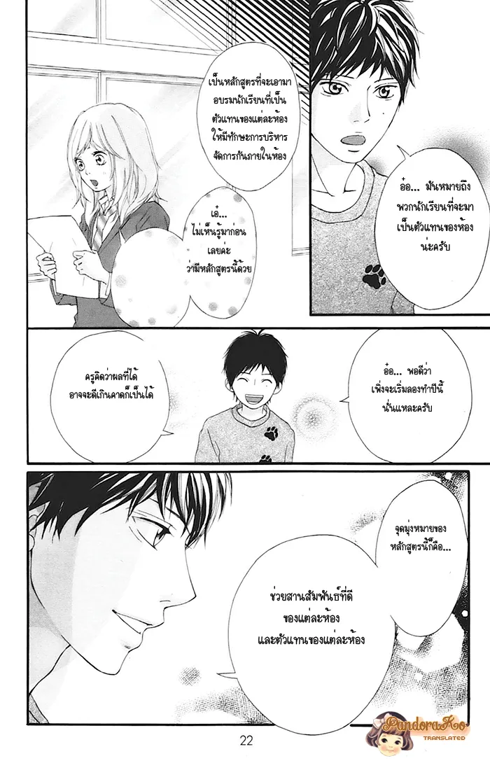 Ao Haru Ride - หน้า 18