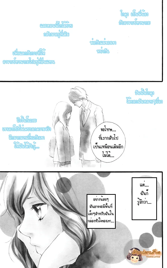 Ao Haru Ride - หน้า 2