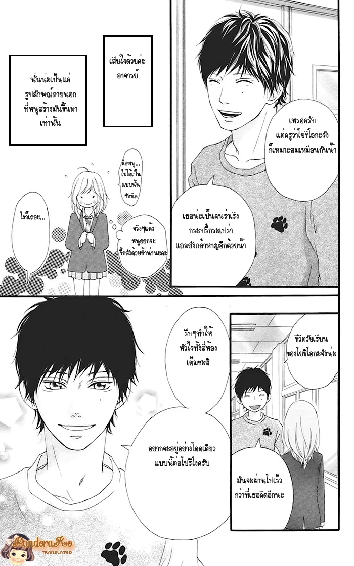 Ao Haru Ride - หน้า 21