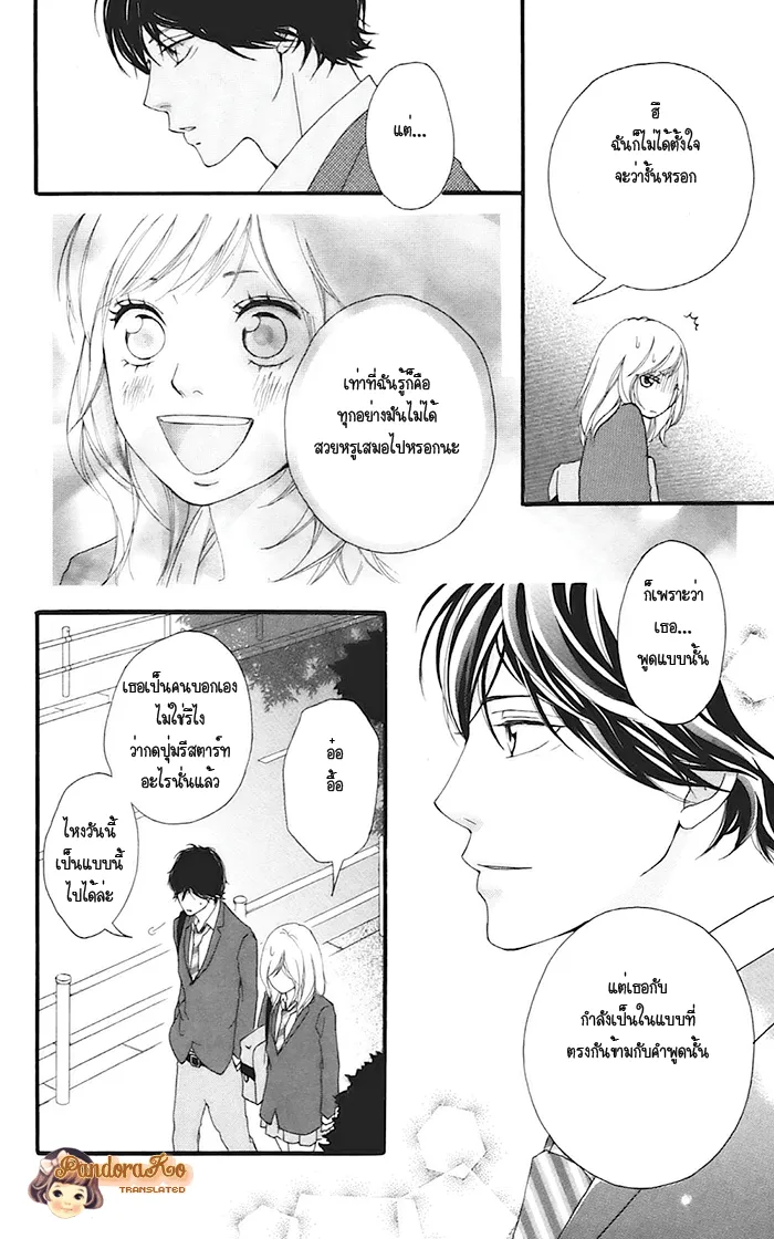 Ao Haru Ride - หน้า 24