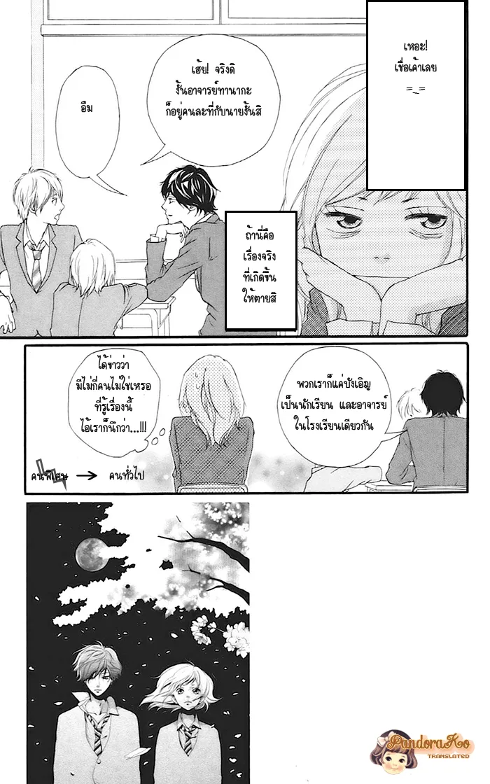 Ao Haru Ride - หน้า 3