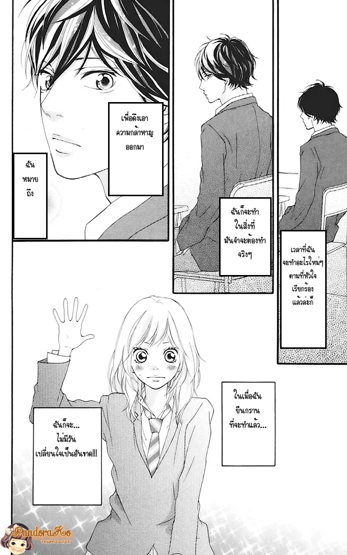 Ao Haru Ride - หน้า 30