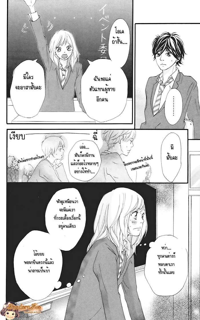 Ao Haru Ride - หน้า 32