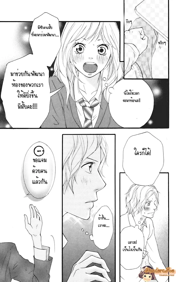 Ao Haru Ride - หน้า 33