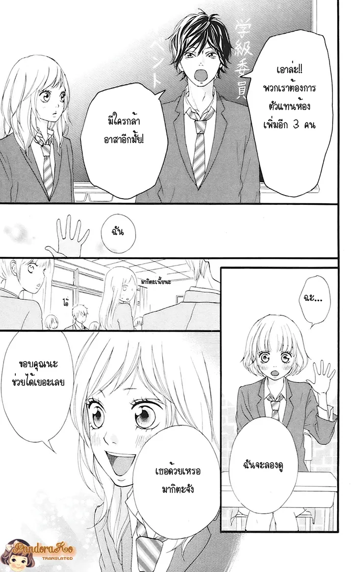 Ao Haru Ride - หน้า 37